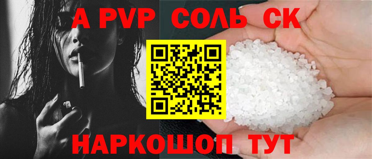 Alpha-PVP мука  A-PVP VHQ  A PVP Соль  А ПВП  Верхняя Салда  Вход с VPN 