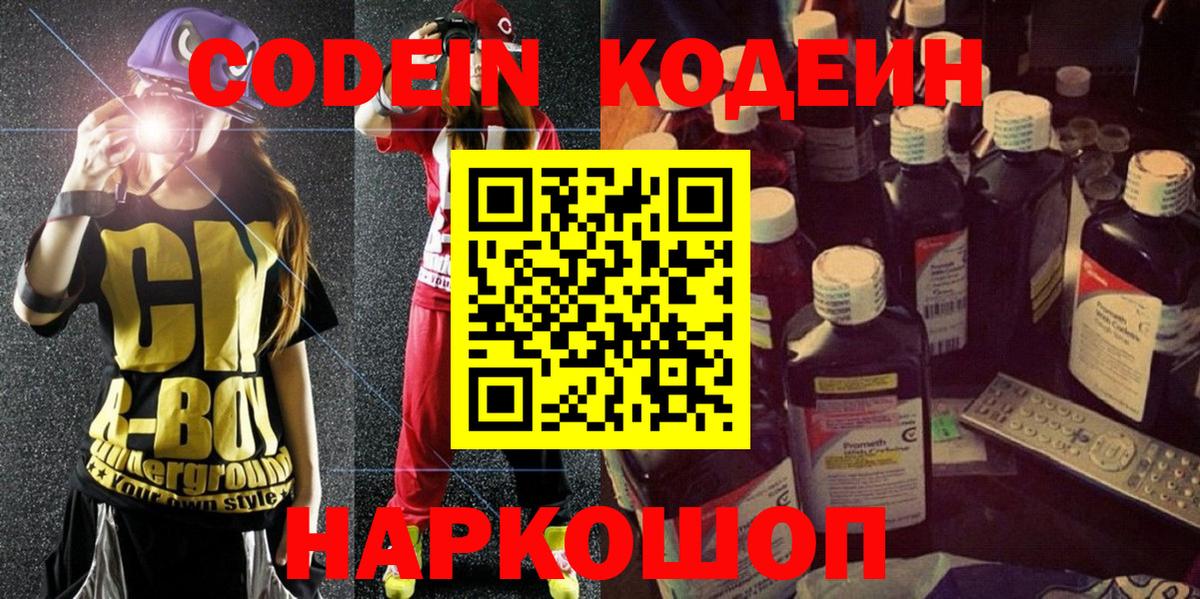Кодеин напиток Lean (лин)  Кодеиновый сироп Lean напиток Lean (лин)  наркотики  Верхняя Салда  Вход с VPN 