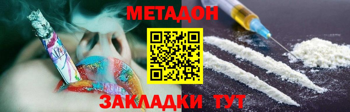 Метадон methadone Верхняя Салда